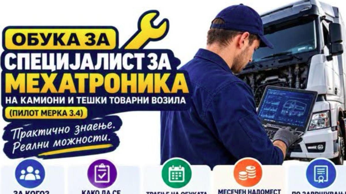 Продoлжен е рокот за аплицирање на обуката за мехатроничари на тешки товарни возила