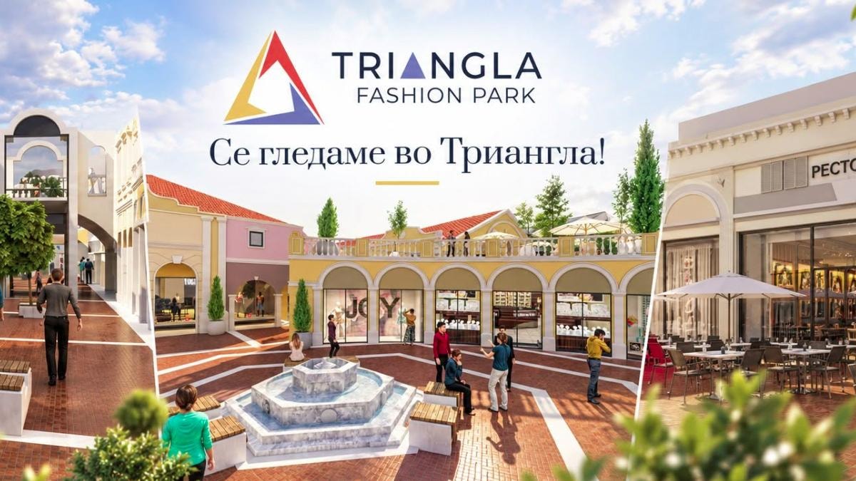 Нов современ трговски и деловен комплекс „Триангла Fashion Park“ во Општина Гази Баба