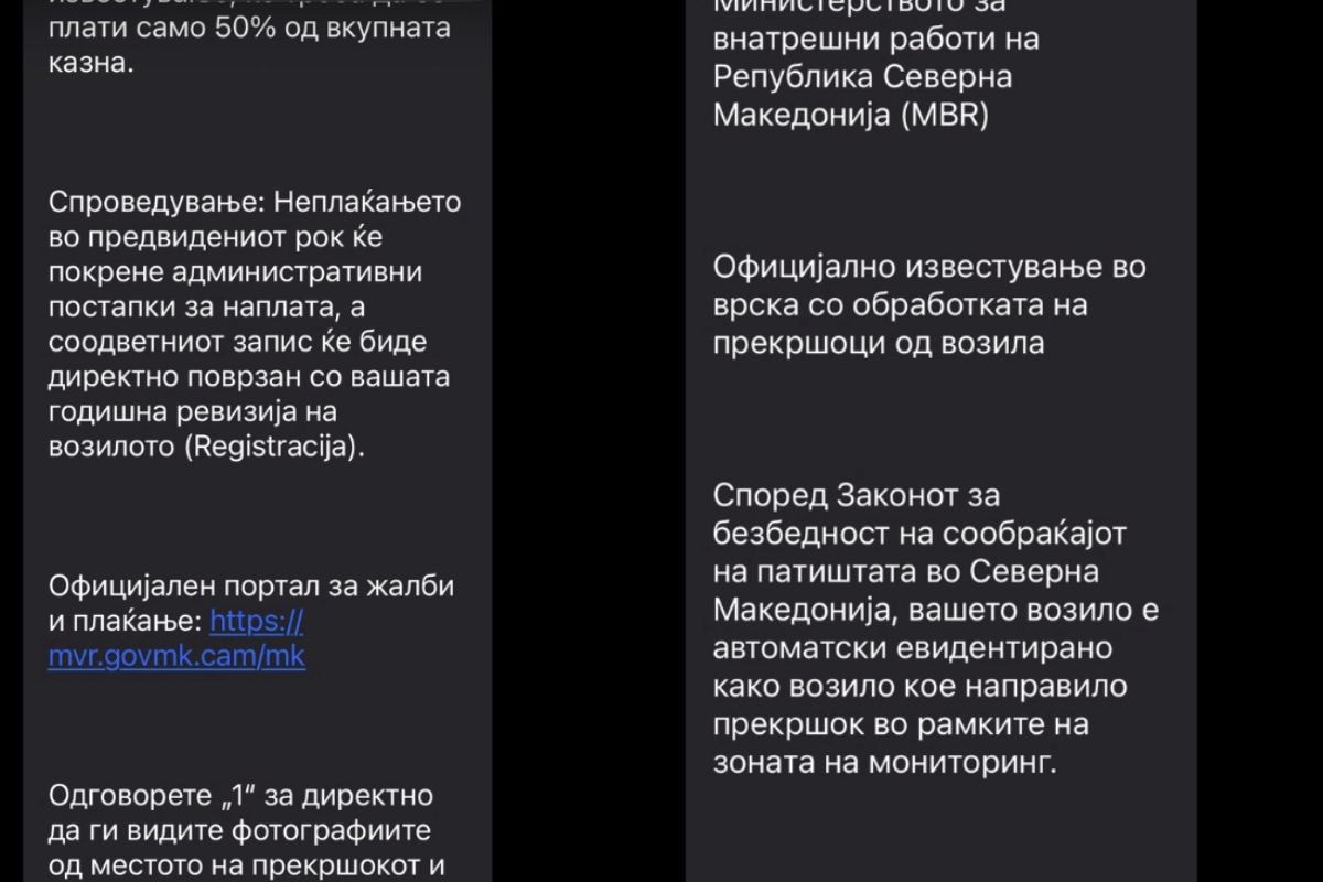 ВНИМАВАЈТЕ: Лажни пораки за сообраќајни казни од 1.500 денари ви стигнуваат на телефон